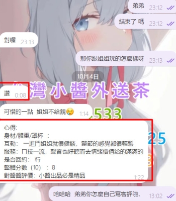 #雙北 客評  感謝英雄大大對小醬的信任?