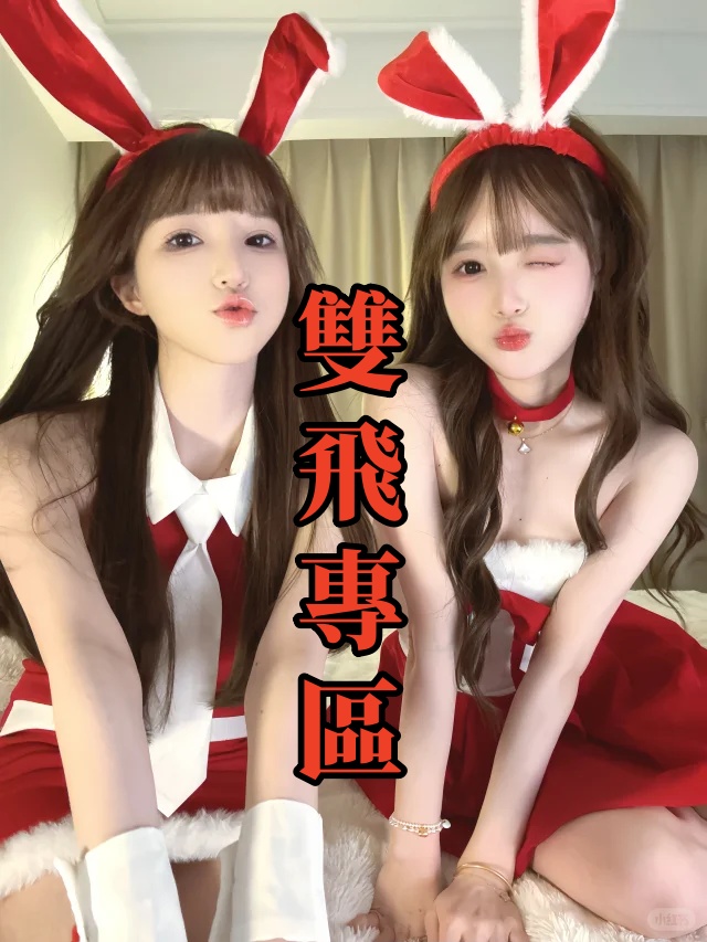 雙飛專區💞yu94533