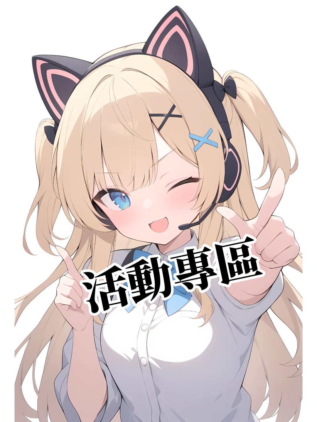 每月活動區