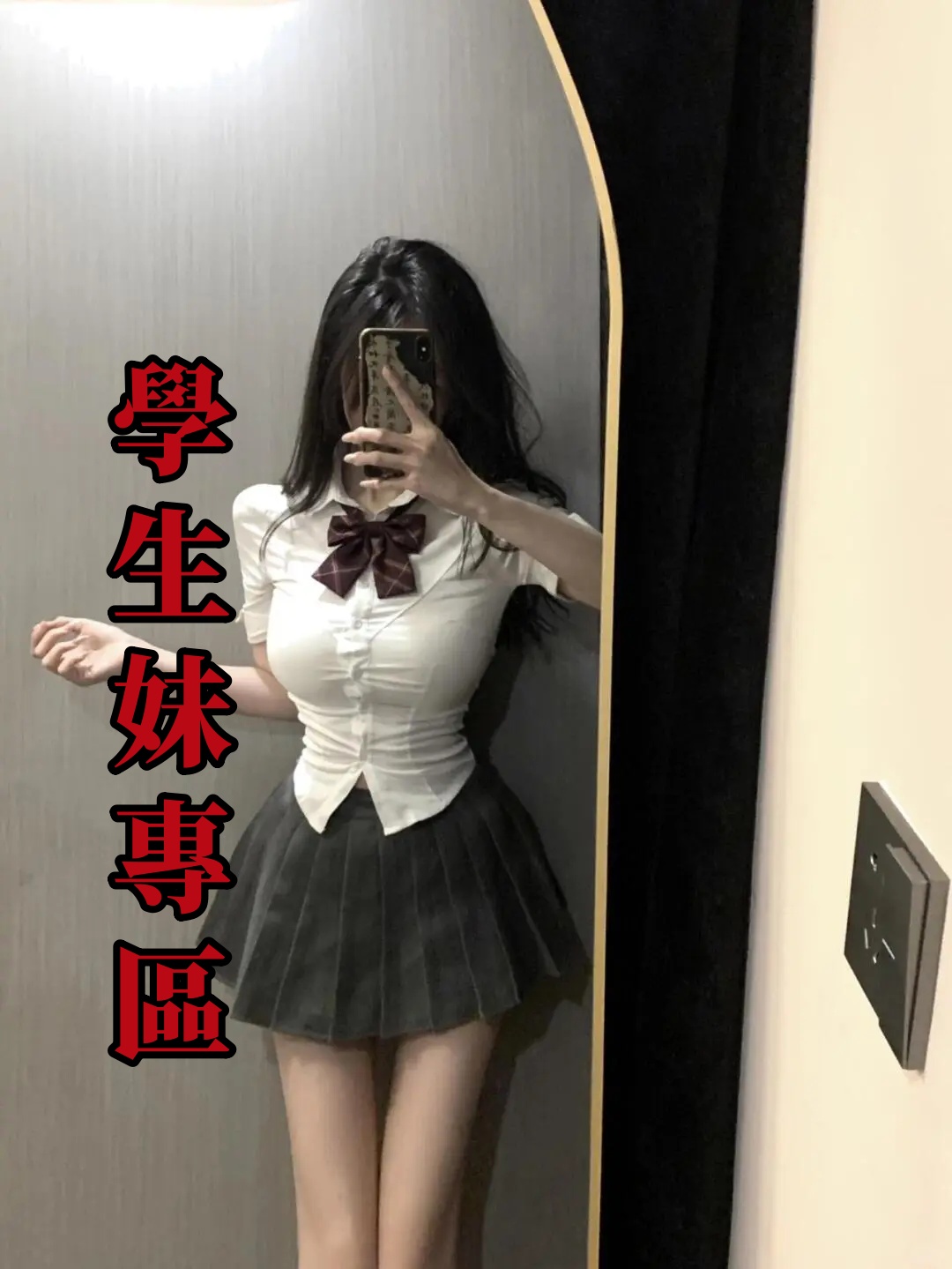 幼齒學生妹專區💞yu94533